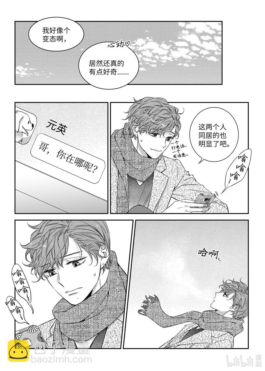 《意外的恋爱史》51 偶遇 第10页