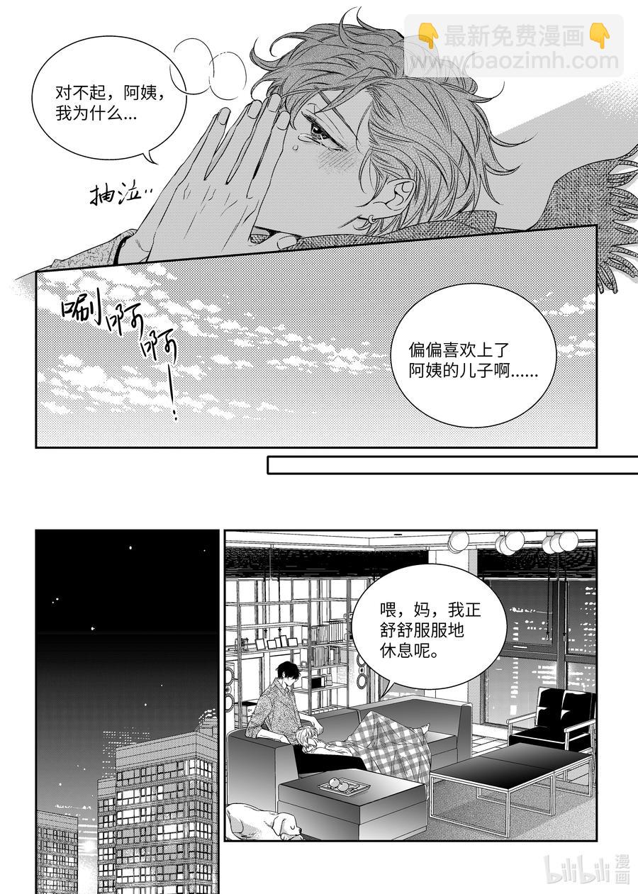 《意外的恋爱史》51 偶遇 第12页