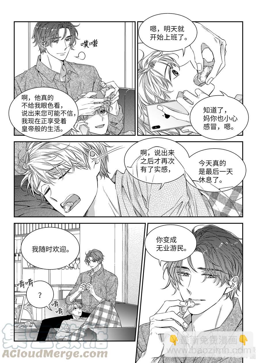 《意外的恋爱史》51 偶遇 第13页