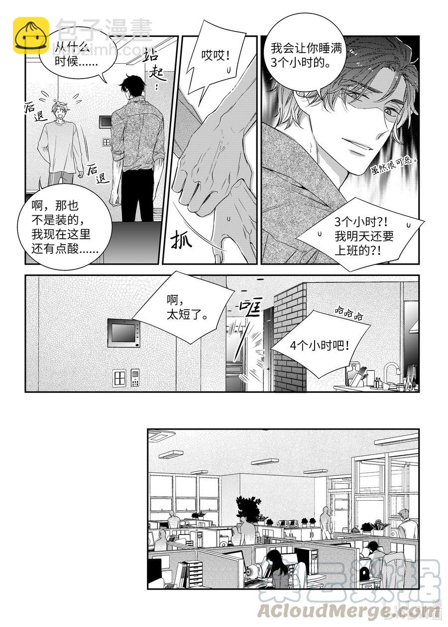 《意外的恋爱史》51 偶遇 第17页