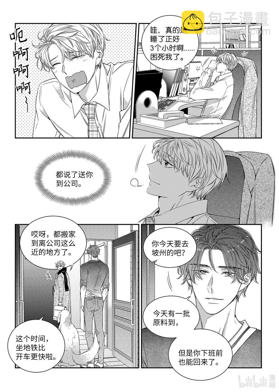 《意外的恋爱史》51 偶遇 第18页
