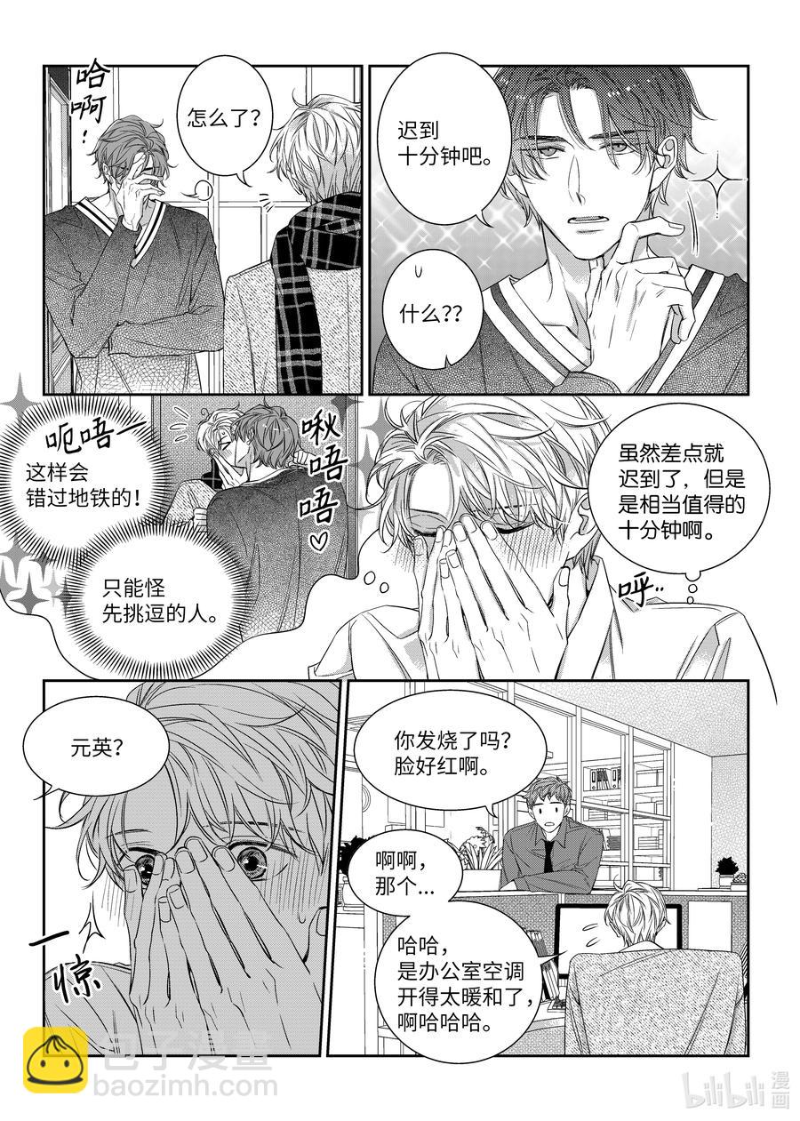 《意外的恋爱史》51 偶遇 第20页