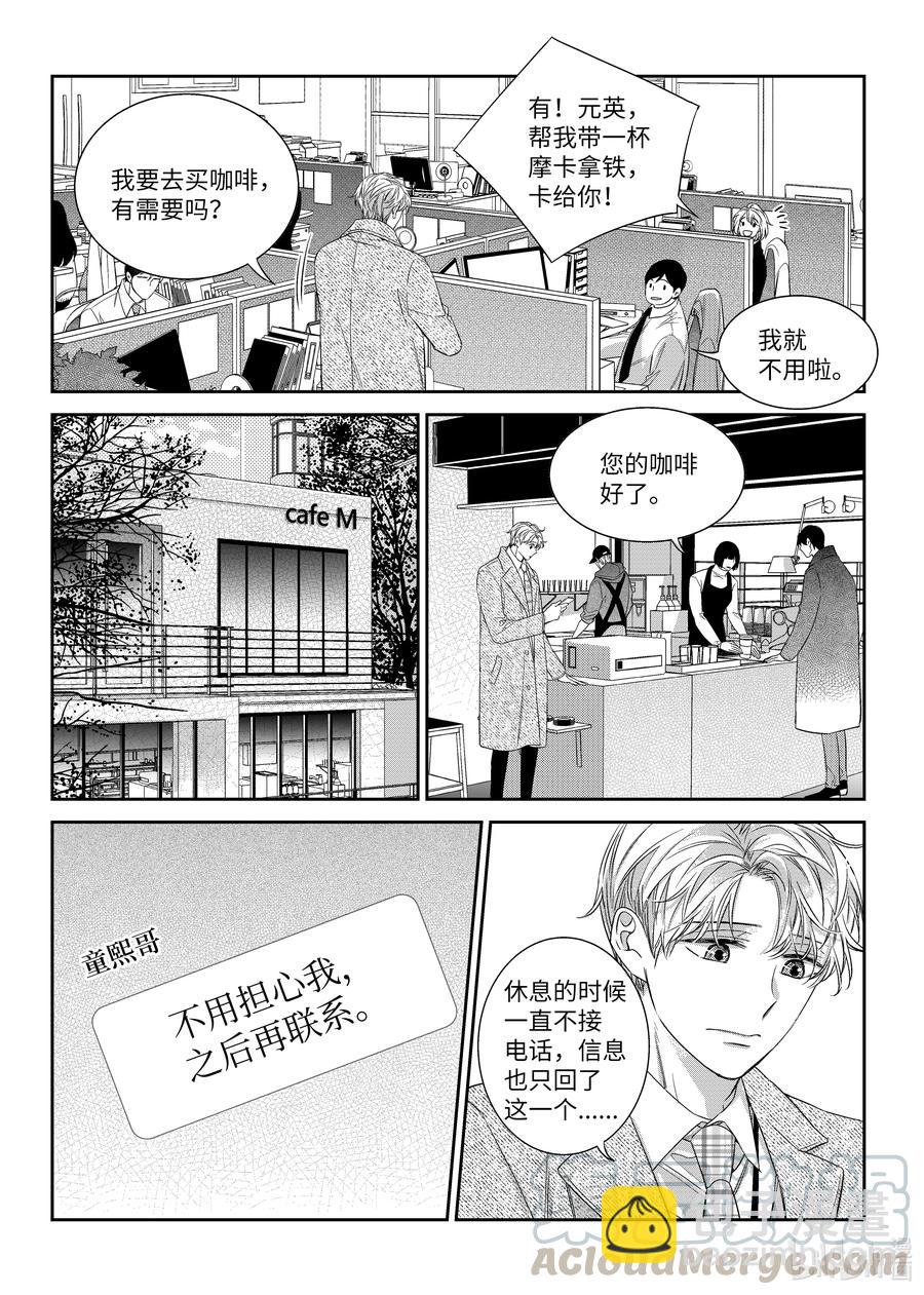 《意外的恋爱史》51 偶遇 第21页