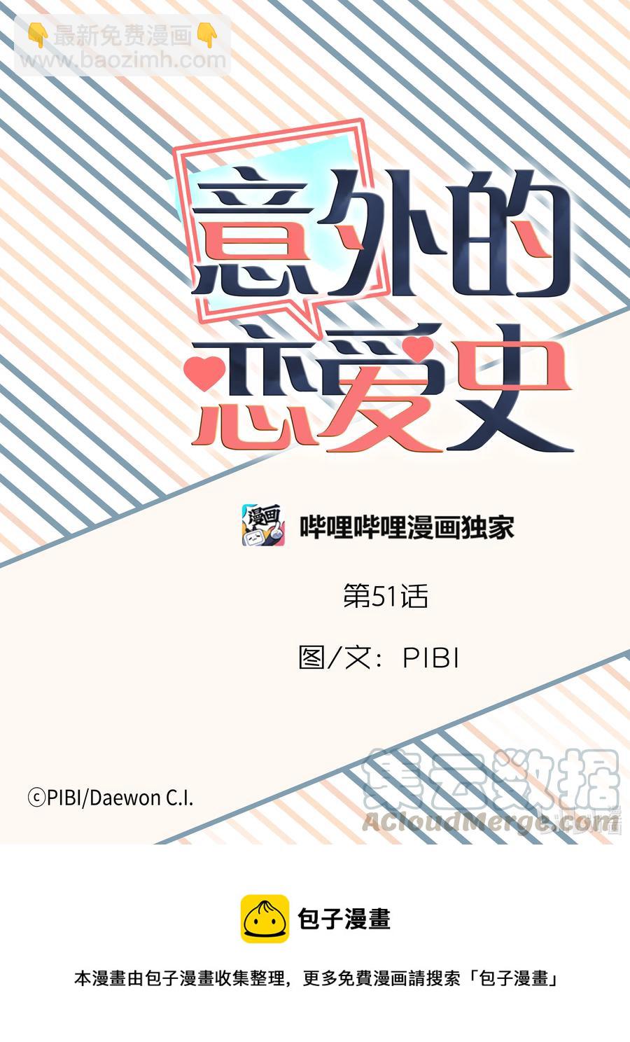 《意外的恋爱史》51 偶遇 第23页