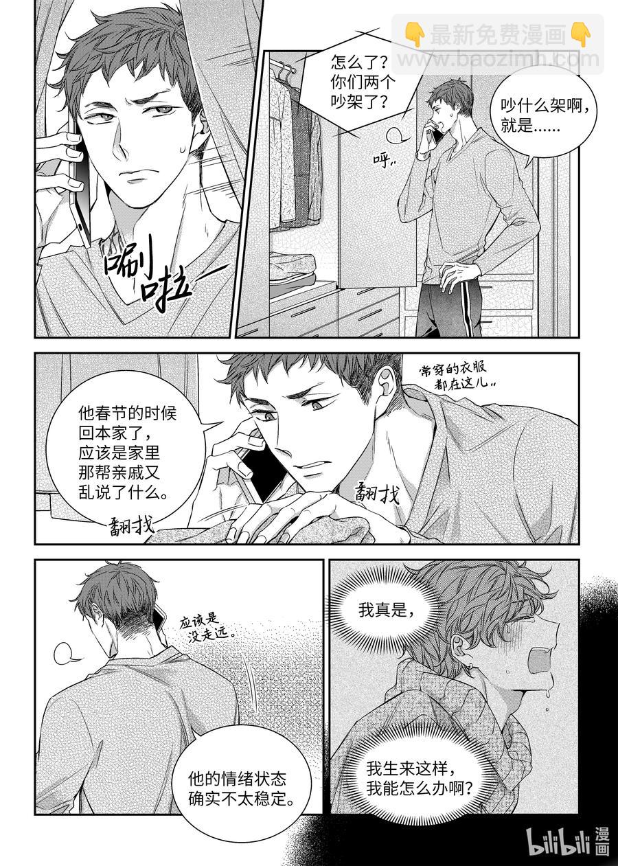 《意外的恋爱史》51 偶遇 第2页