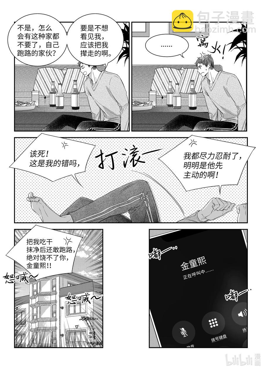 《意外的恋爱史》51 偶遇 第4页