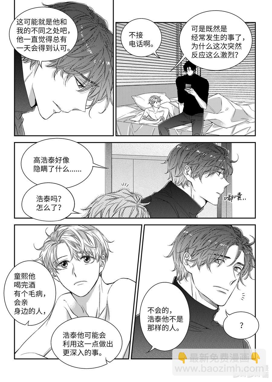 《意外的恋爱史》51 偶遇 第6页