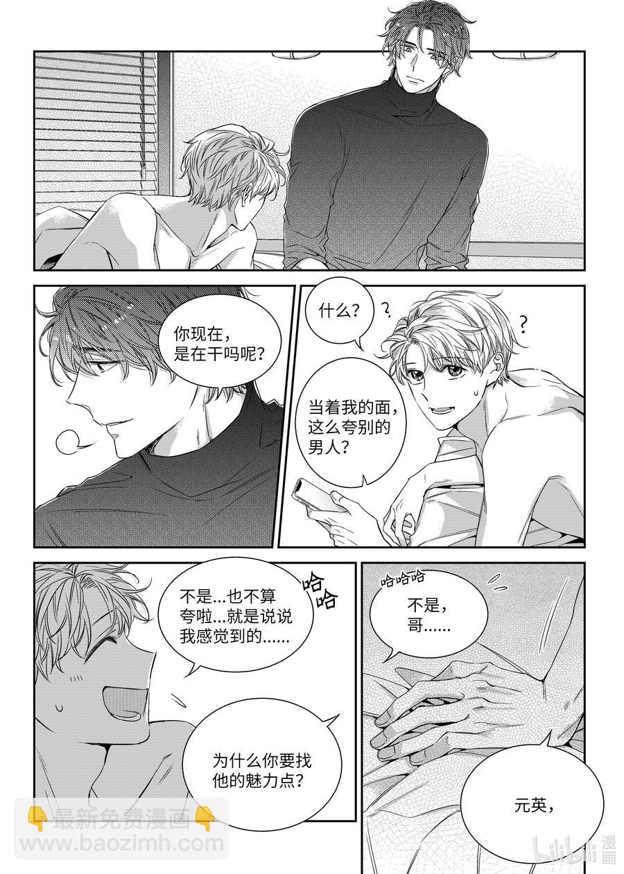 《意外的恋爱史》51 偶遇 第8页