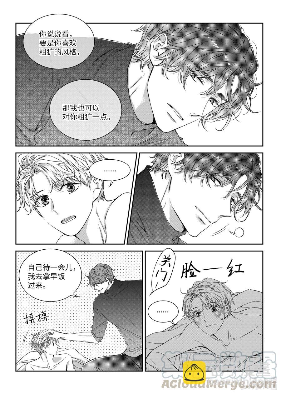 《意外的恋爱史》51 偶遇 第9页