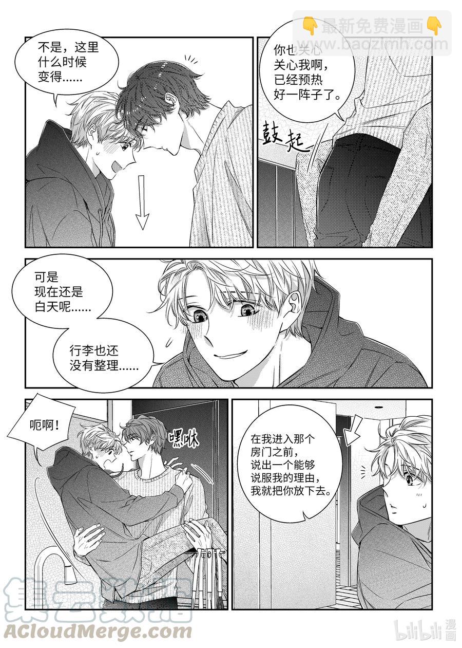 《意外的恋爱史》50 同居生活 第13页