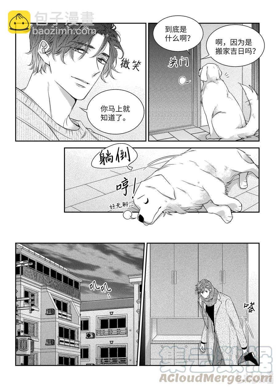 《意外的恋爱史》50 同居生活 第15页