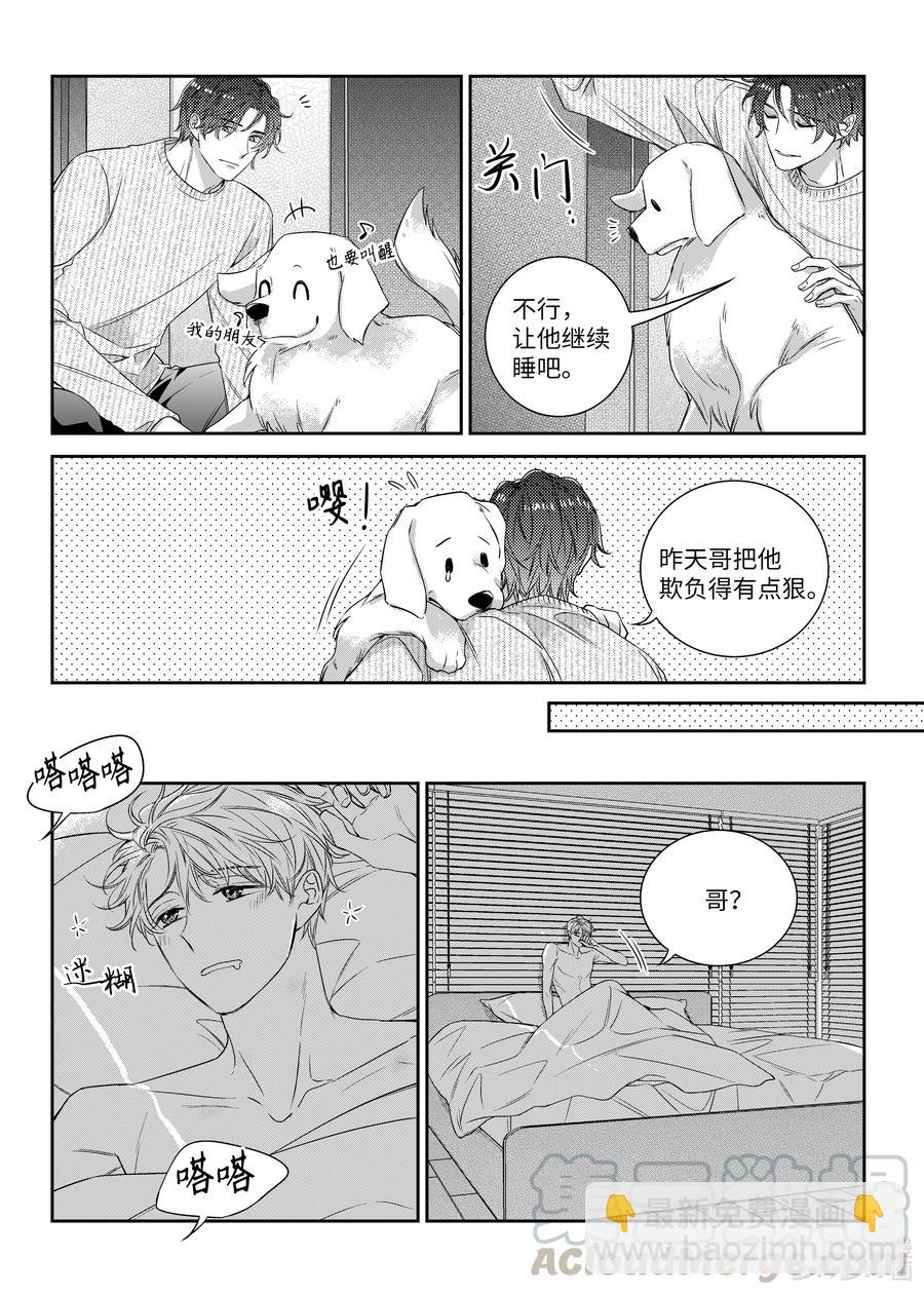《意外的恋爱史》50 同居生活 第19页