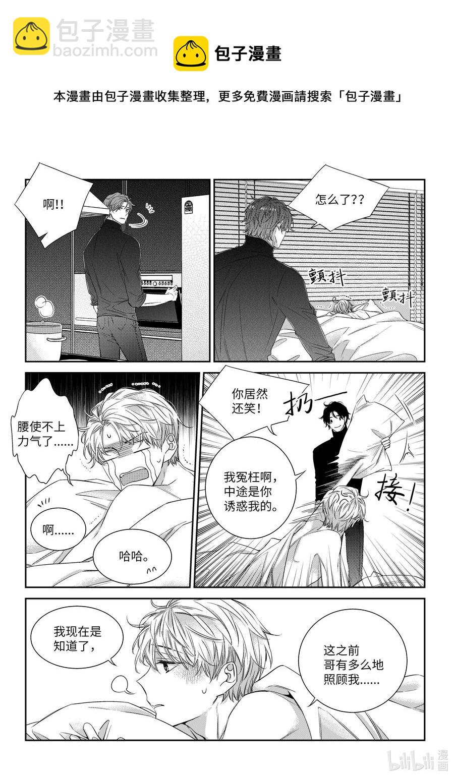 《意外的恋爱史》50 同居生活 第20页