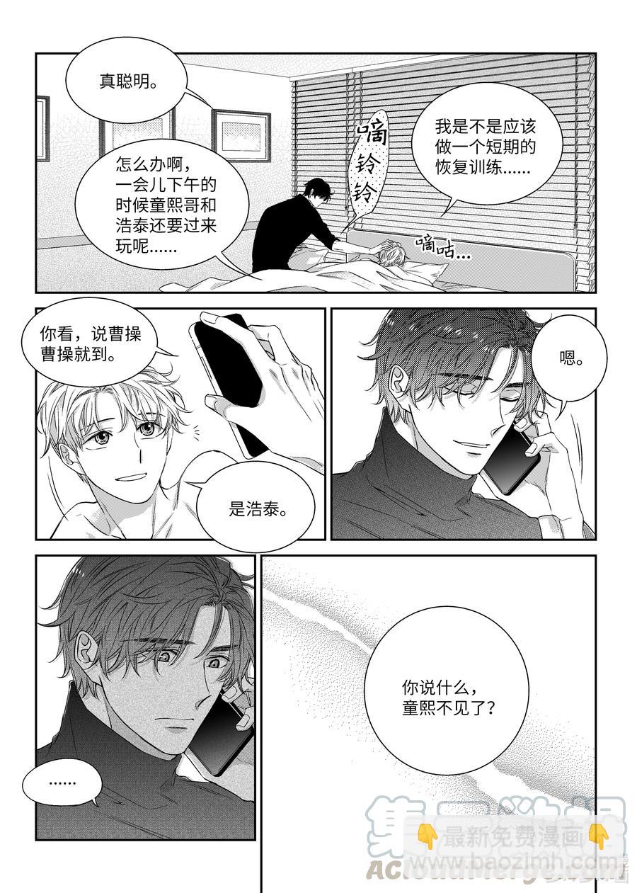 《意外的恋爱史》50 同居生活 第21页