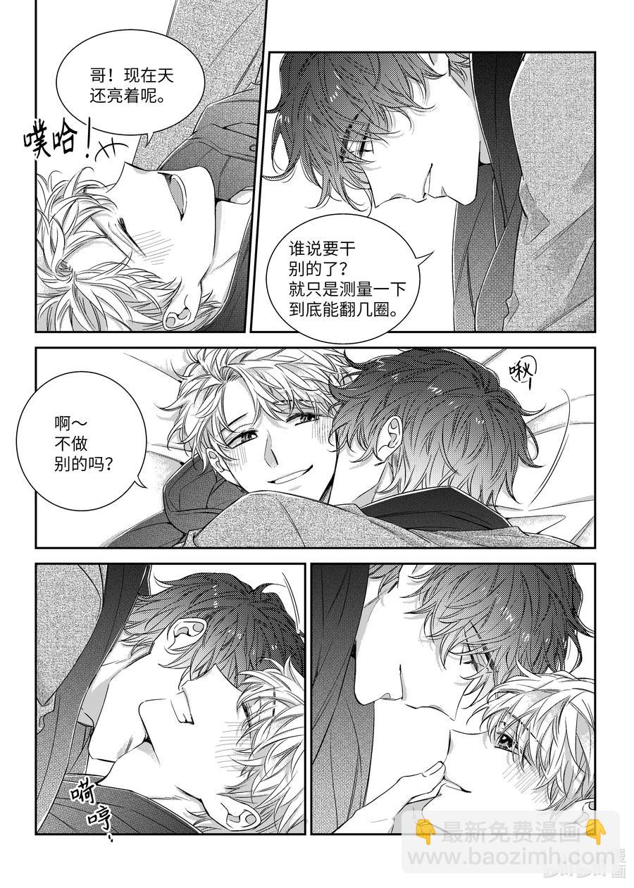 《意外的恋爱史》50 同居生活 第2页