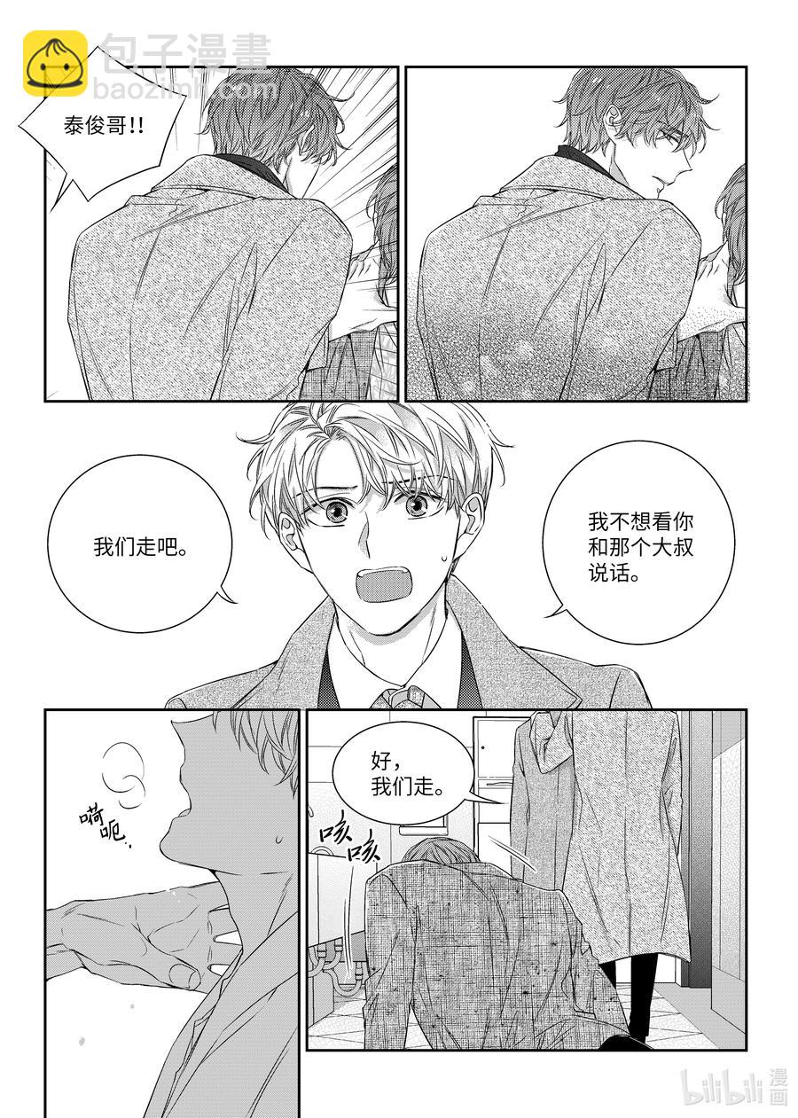 《意外的恋爱史》49 搬家 第10页