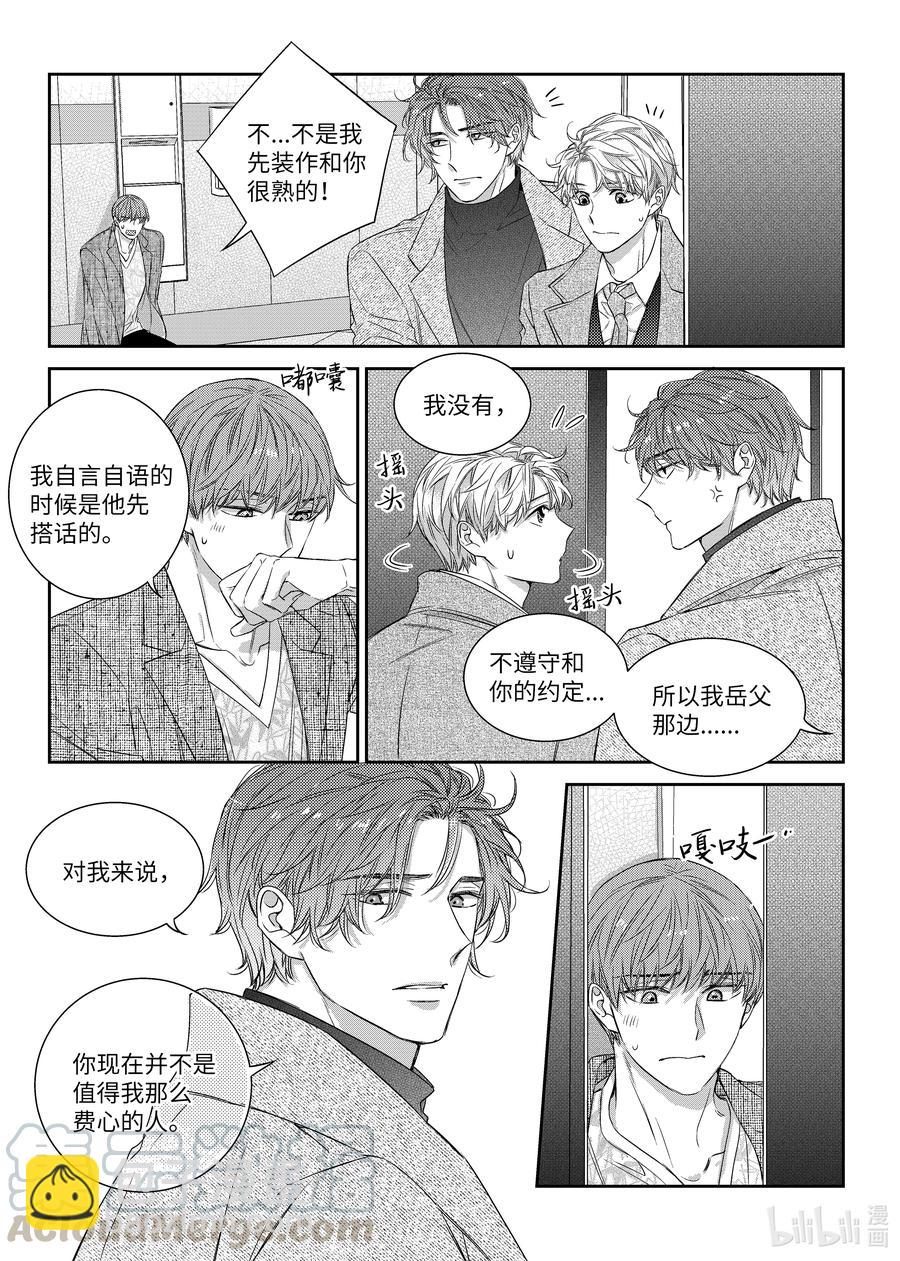 《意外的恋爱史》49 搬家 第11页