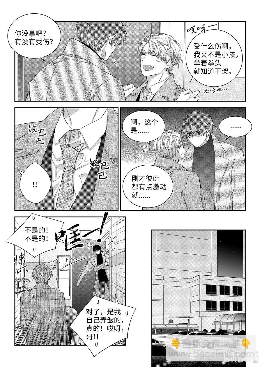 《意外的恋爱史》49 搬家 第12页