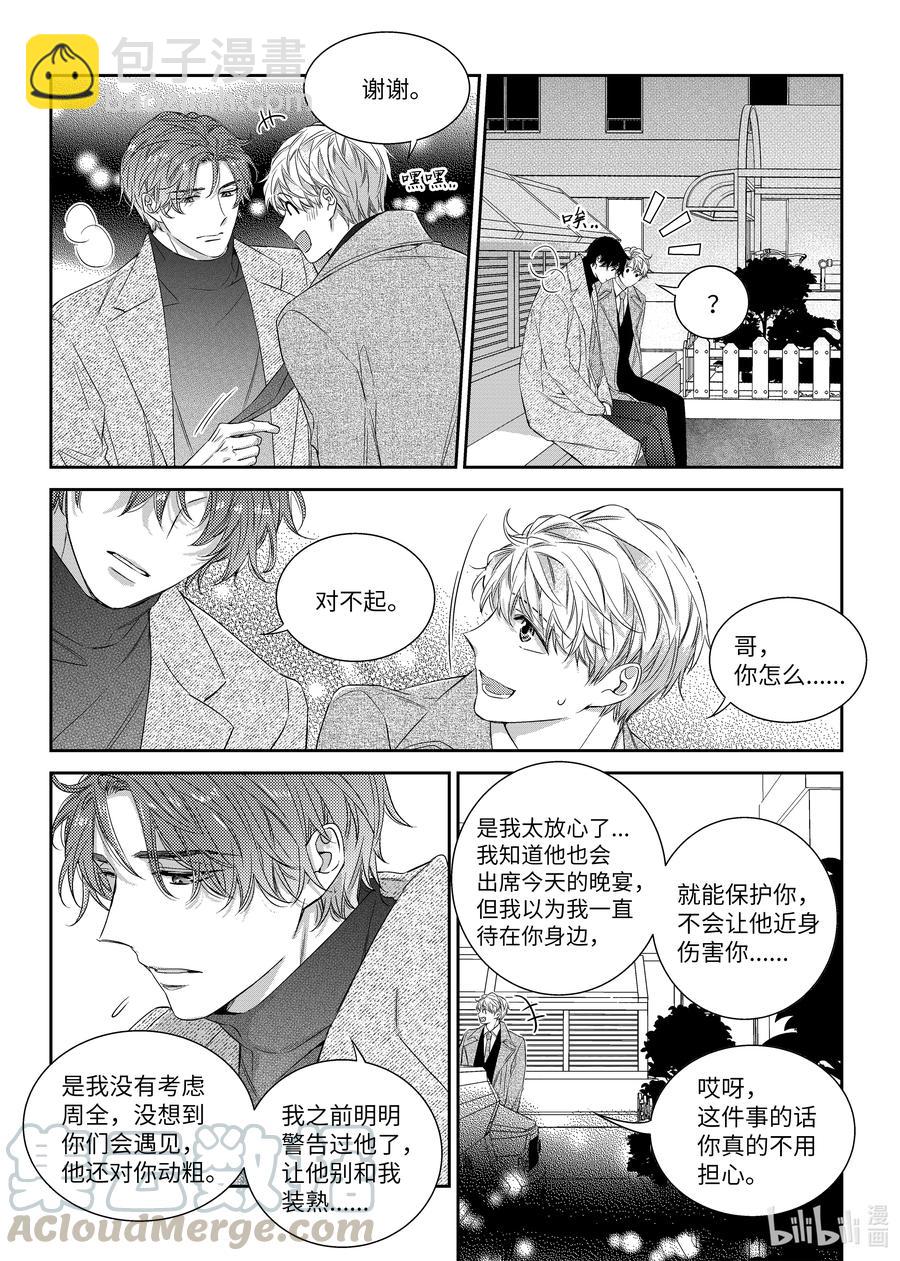 《意外的恋爱史》49 搬家 第13页