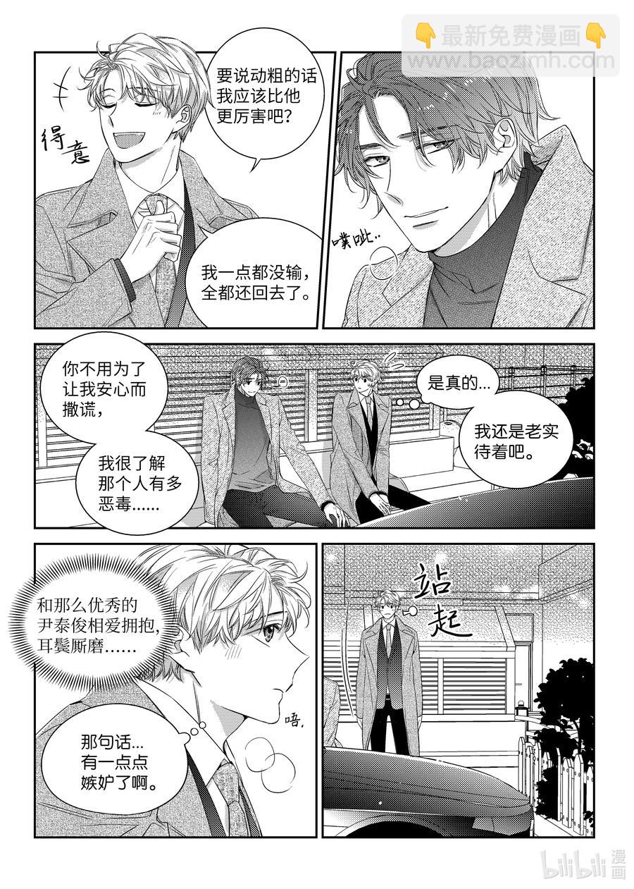 《意外的恋爱史》49 搬家 第14页