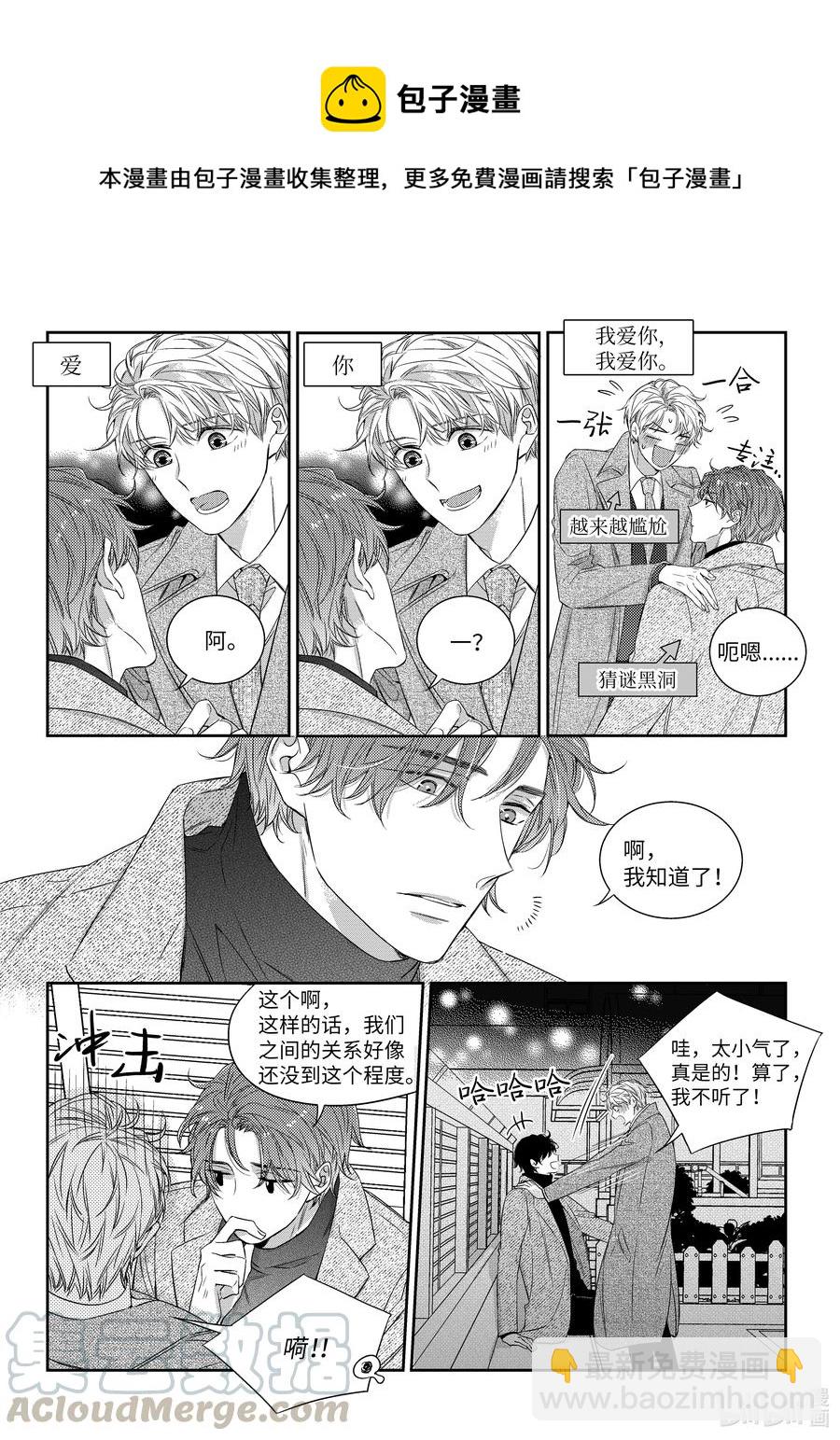 《意外的恋爱史》49 搬家 第17页