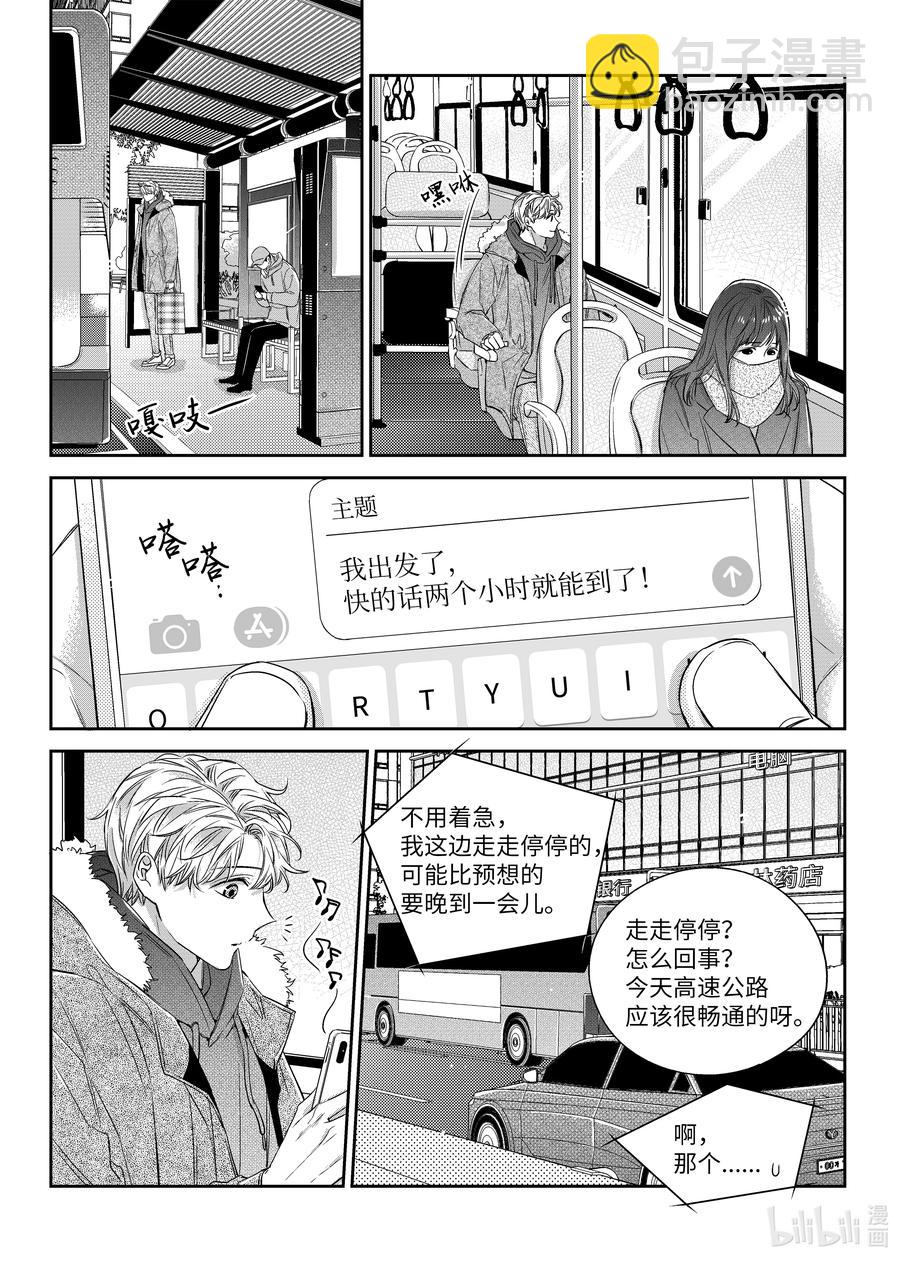 《意外的恋爱史》49 搬家 第20页