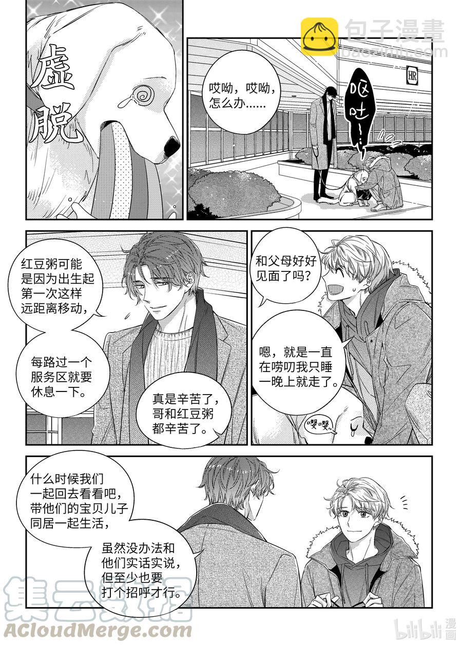 《意外的恋爱史》49 搬家 第21页