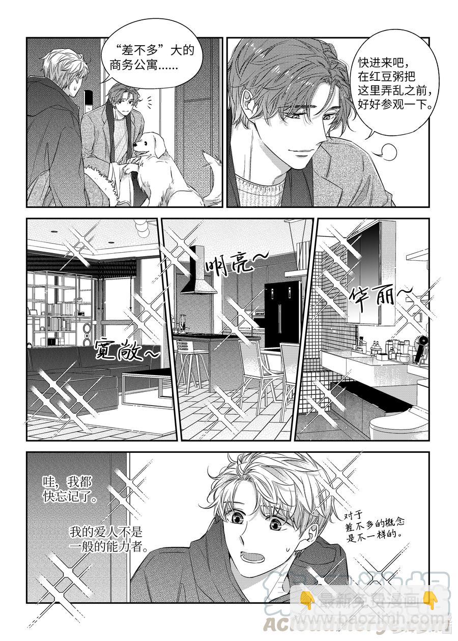 《意外的恋爱史》49 搬家 第23页