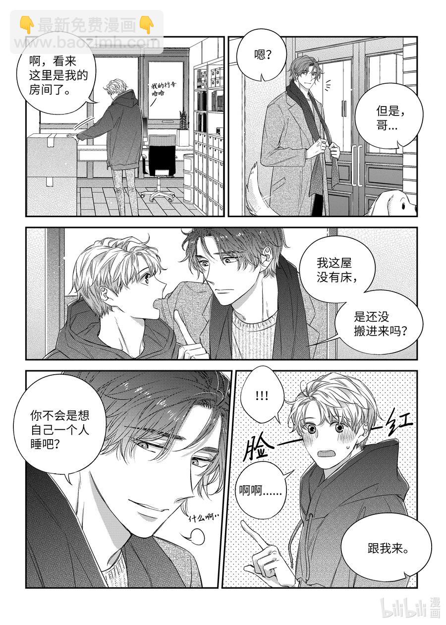 《意外的恋爱史》49 搬家 第24页