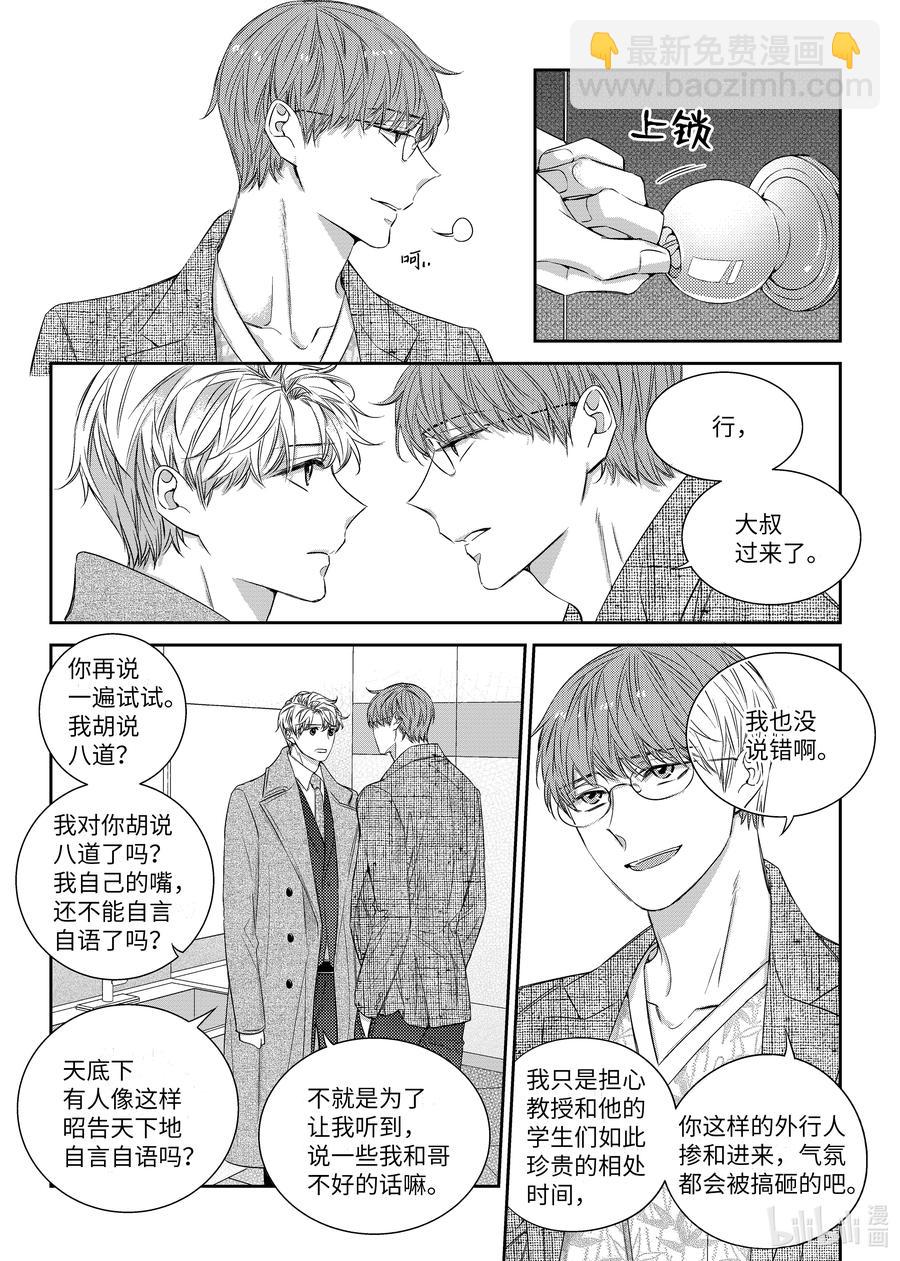 《意外的恋爱史》49 搬家 第2页