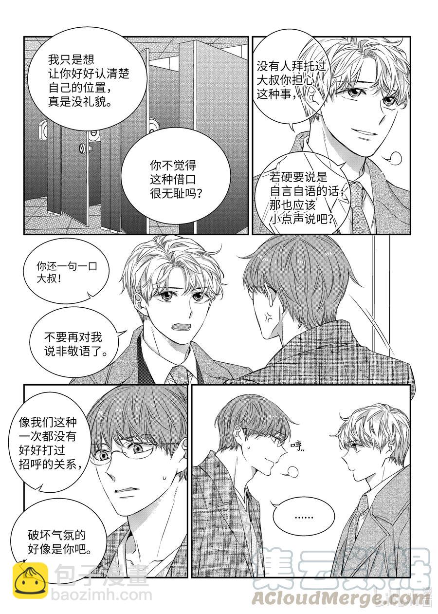《意外的恋爱史》49 搬家 第3页