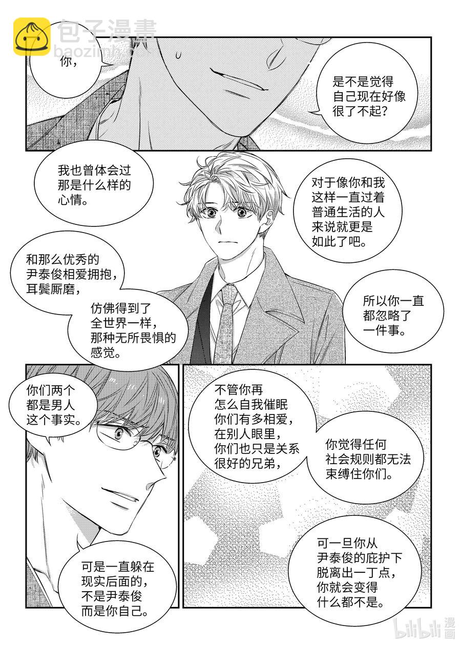 《意外的恋爱史》49 搬家 第4页