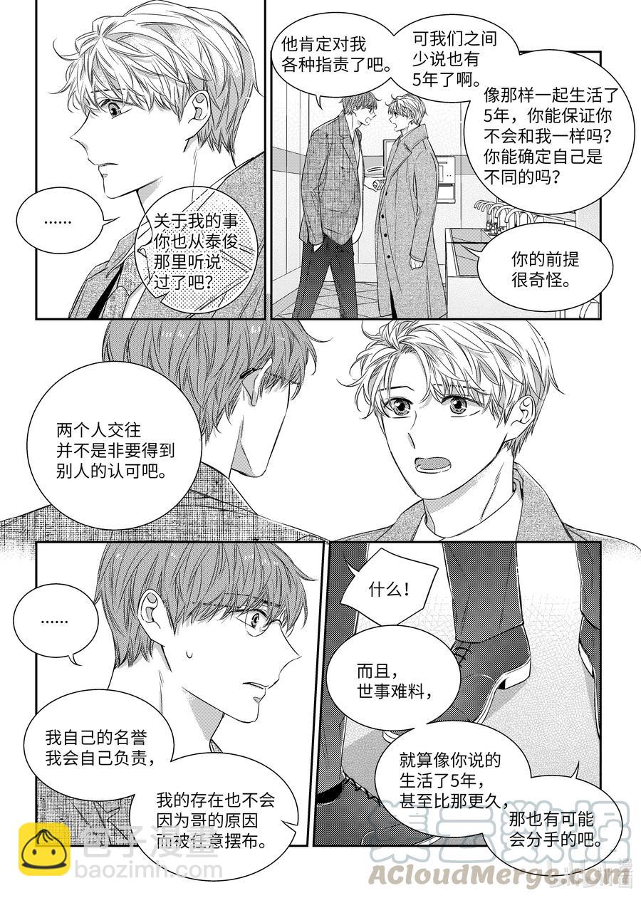 《意外的恋爱史》49 搬家 第5页