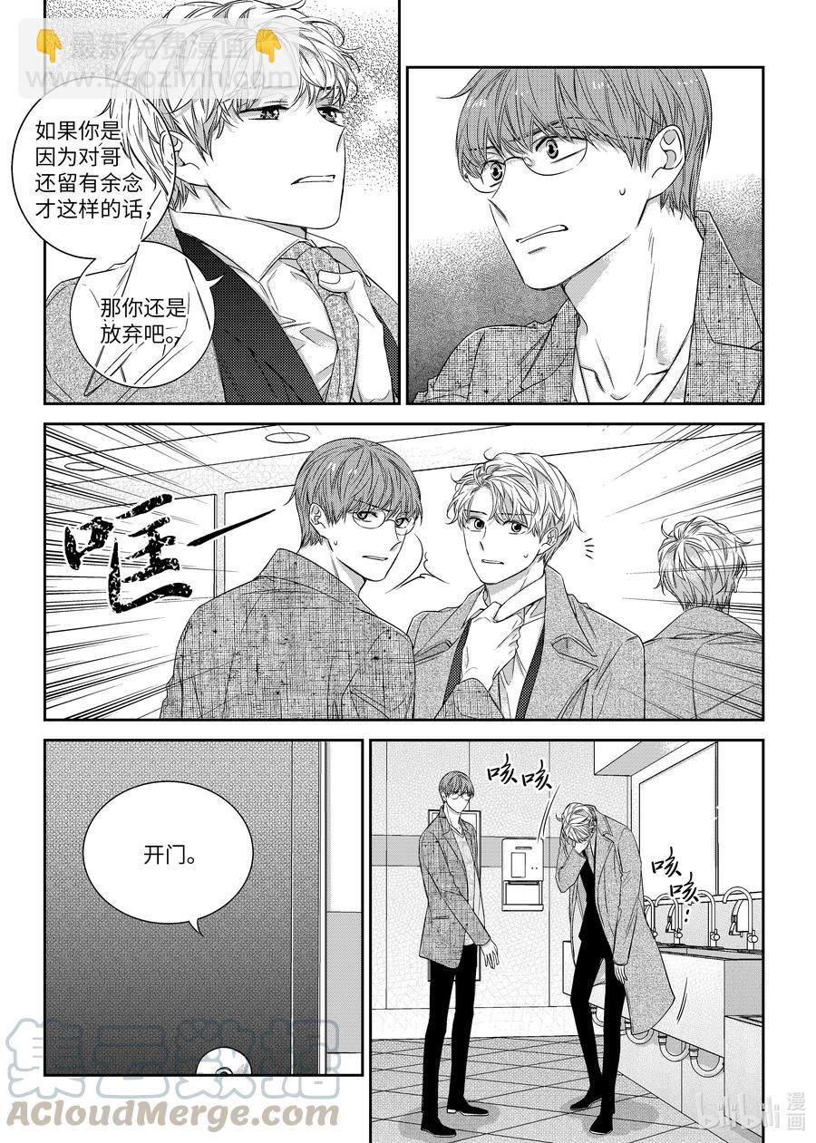 《意外的恋爱史》49 搬家 第7页