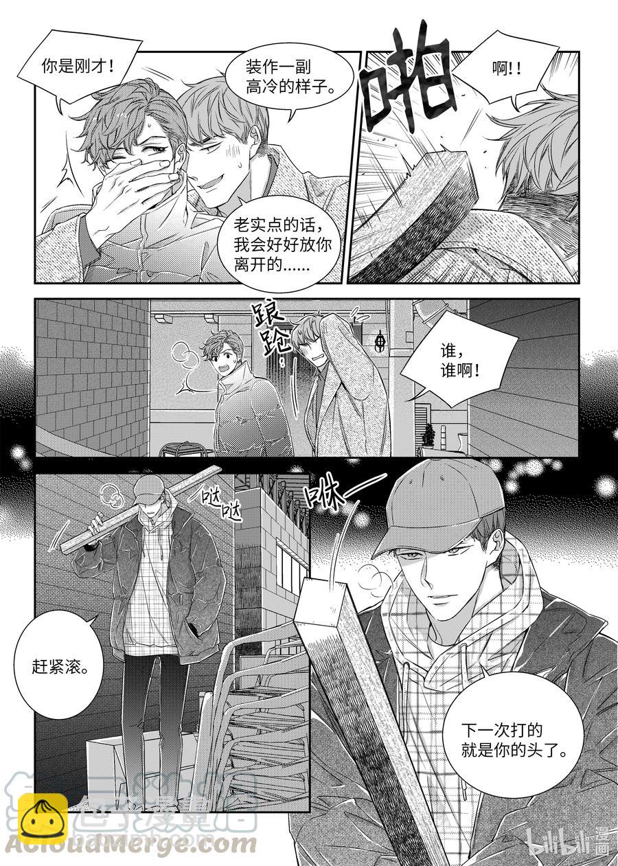 《意外的恋爱史》56 游戏 第11页