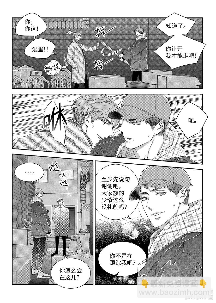 《意外的恋爱史》56 游戏 第12页
