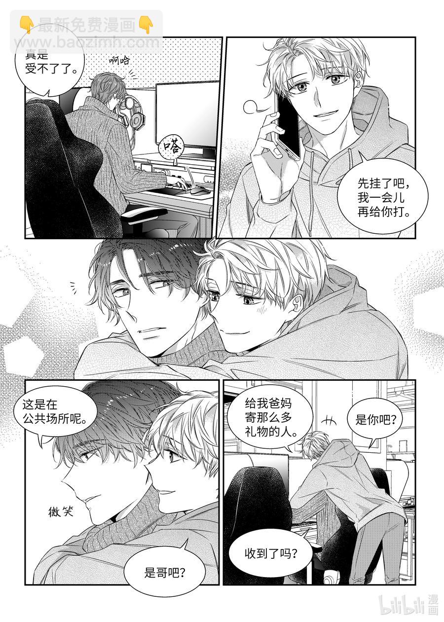《意外的恋爱史》56 游戏 第18页