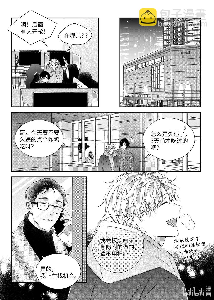 《意外的恋爱史》56 游戏 第20页