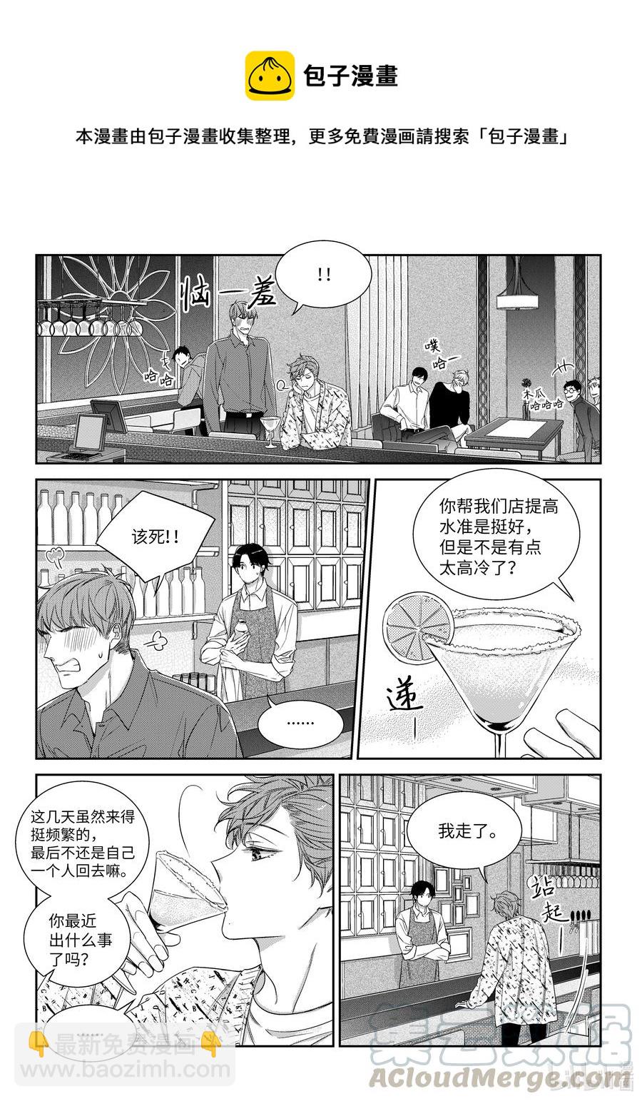《意外的恋爱史》56 游戏 第9页