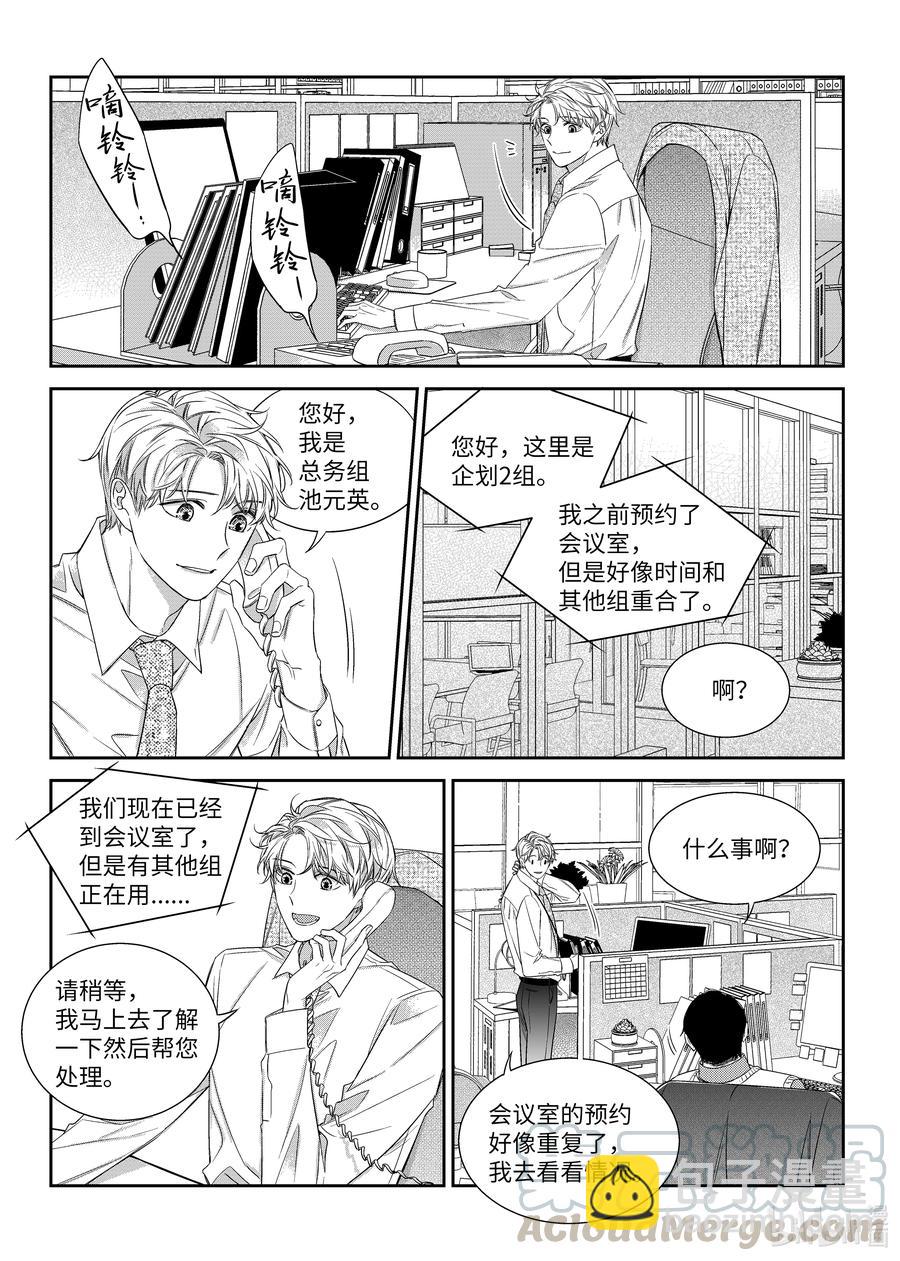 《意外的恋爱史》55 生日 第13页