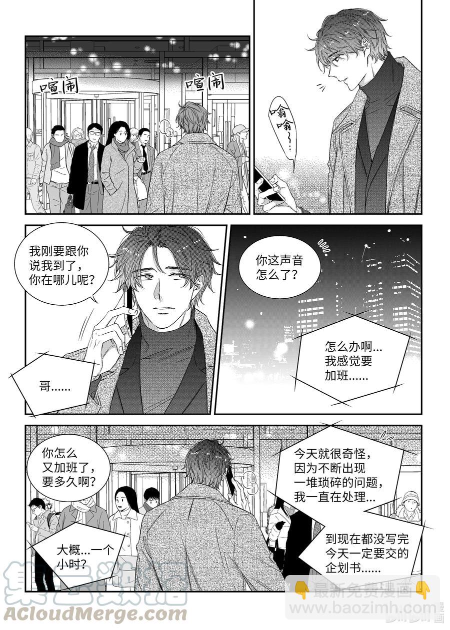 《意外的恋爱史》55 生日 第15页
