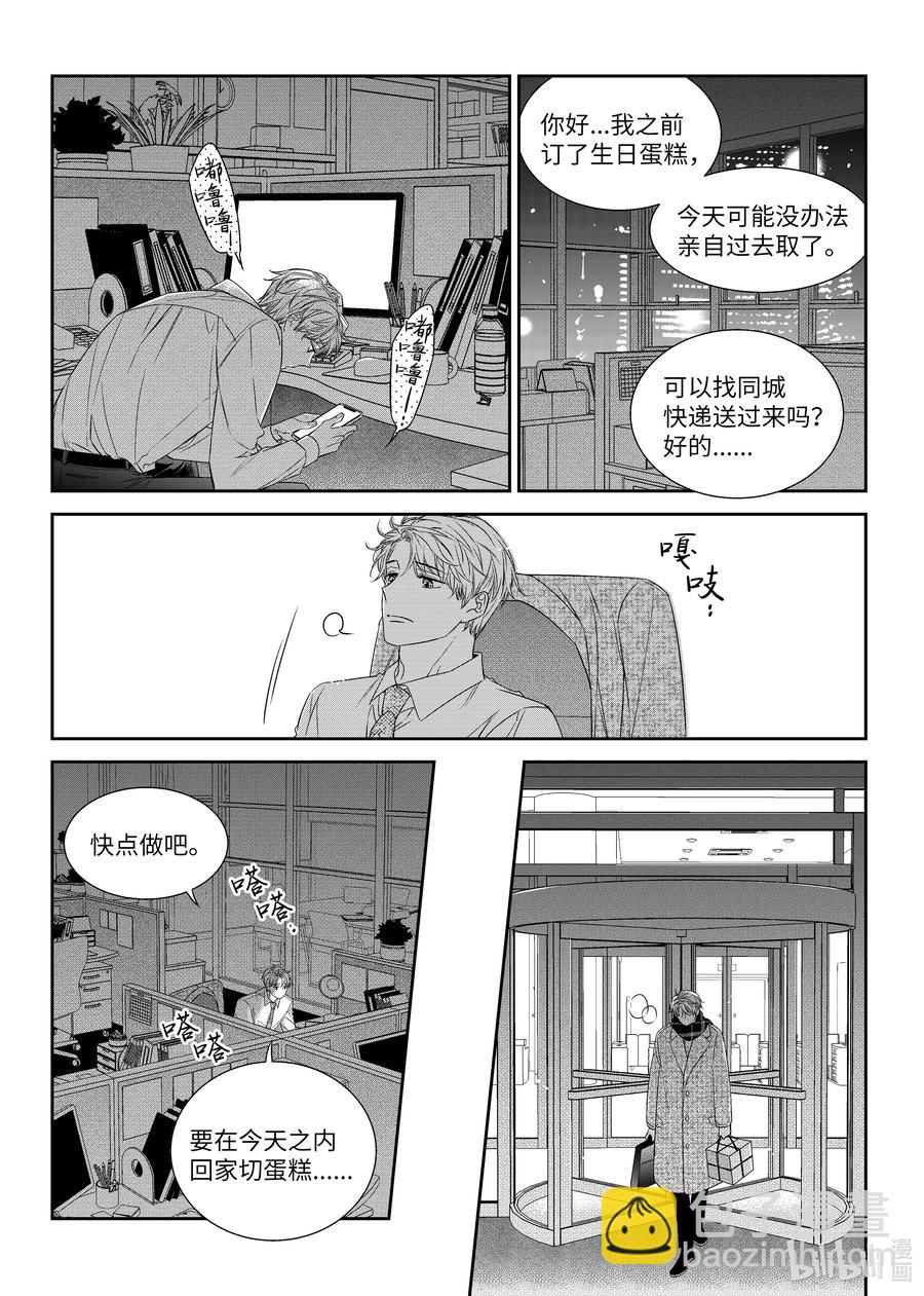 《意外的恋爱史》55 生日 第20页
