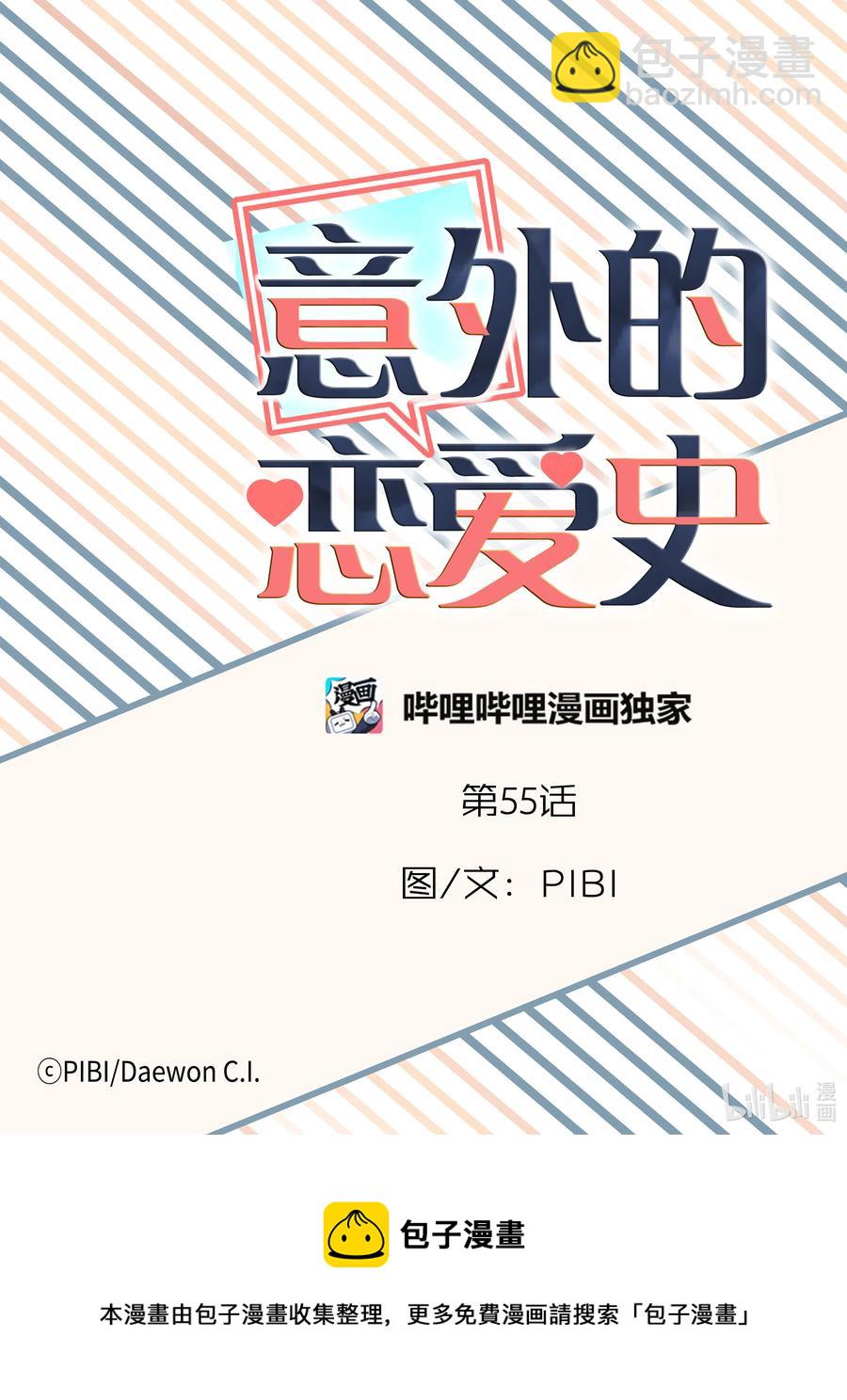 《意外的恋爱史》55 生日 第26页