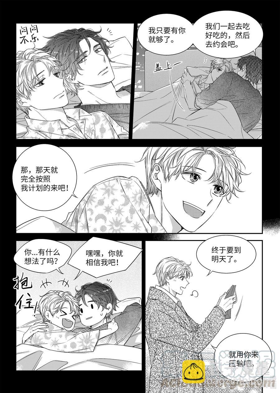 《意外的恋爱史》55 生日 第7页