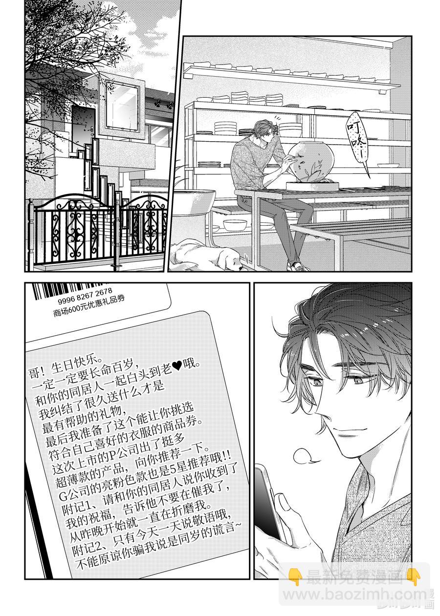 《意外的恋爱史》55 生日 第8页