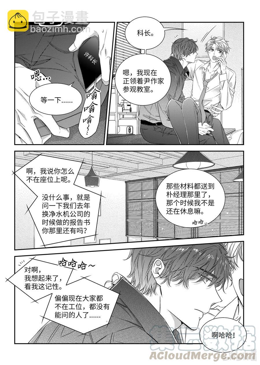 《意外的恋爱史》54 烦恼 第13页