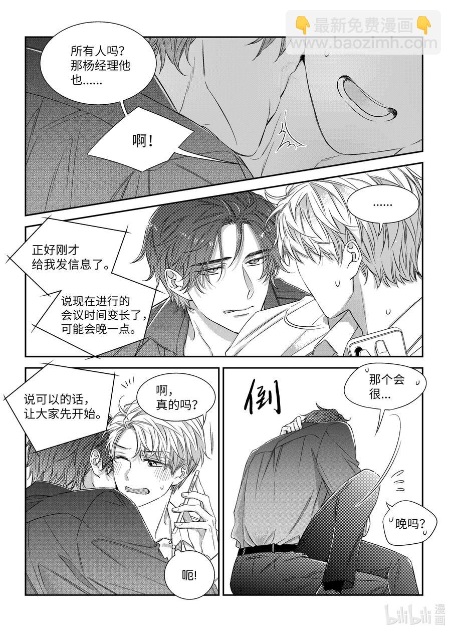 《意外的恋爱史》54 烦恼 第14页