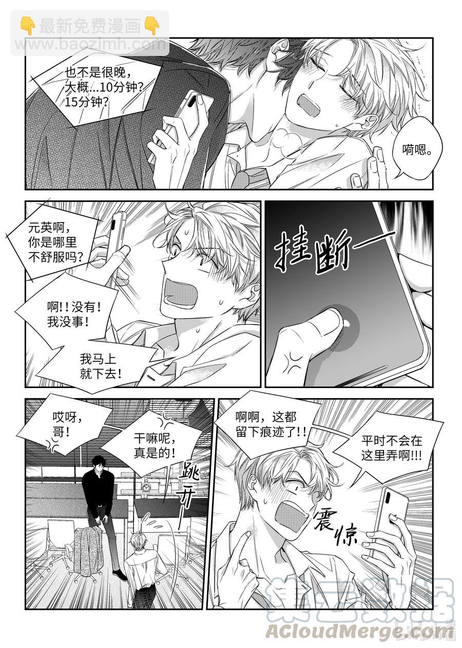 《意外的恋爱史》54 烦恼 第15页