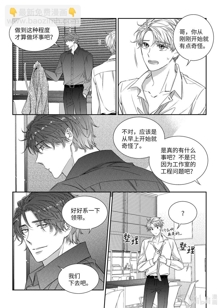 《意外的恋爱史》54 烦恼 第16页