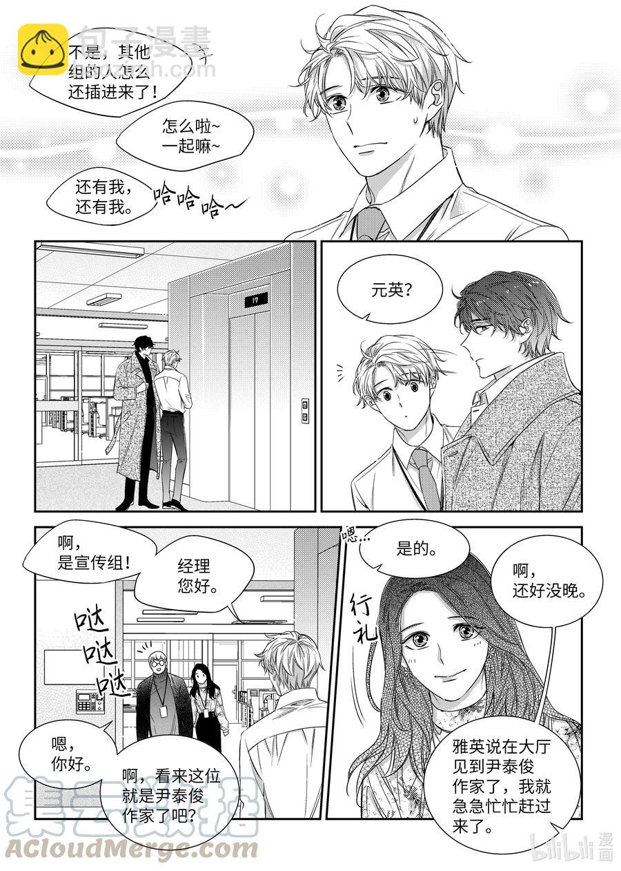 《意外的恋爱史》54 烦恼 第19页